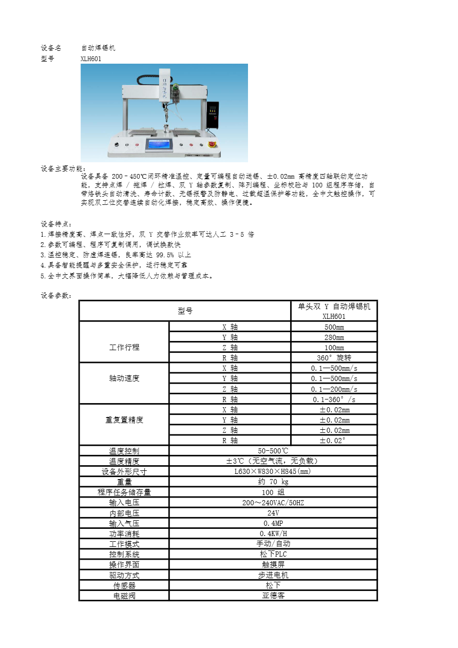 product_modules/source_files/XLH601自动焊锡机_P76tNpx.jpg